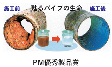 01.給水管・冷温水管ライニング