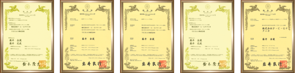 株式 会社 株P・C・G テクニカだけの特許技術