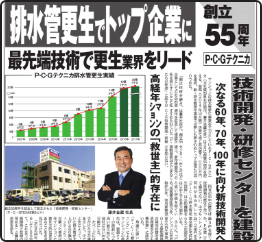 マンション管理新聞
