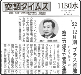 空調タイムス