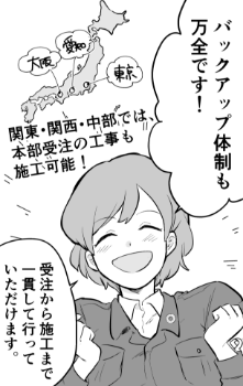 提案の場でのバックアップも万全!商談に同行し営業支援も!!
