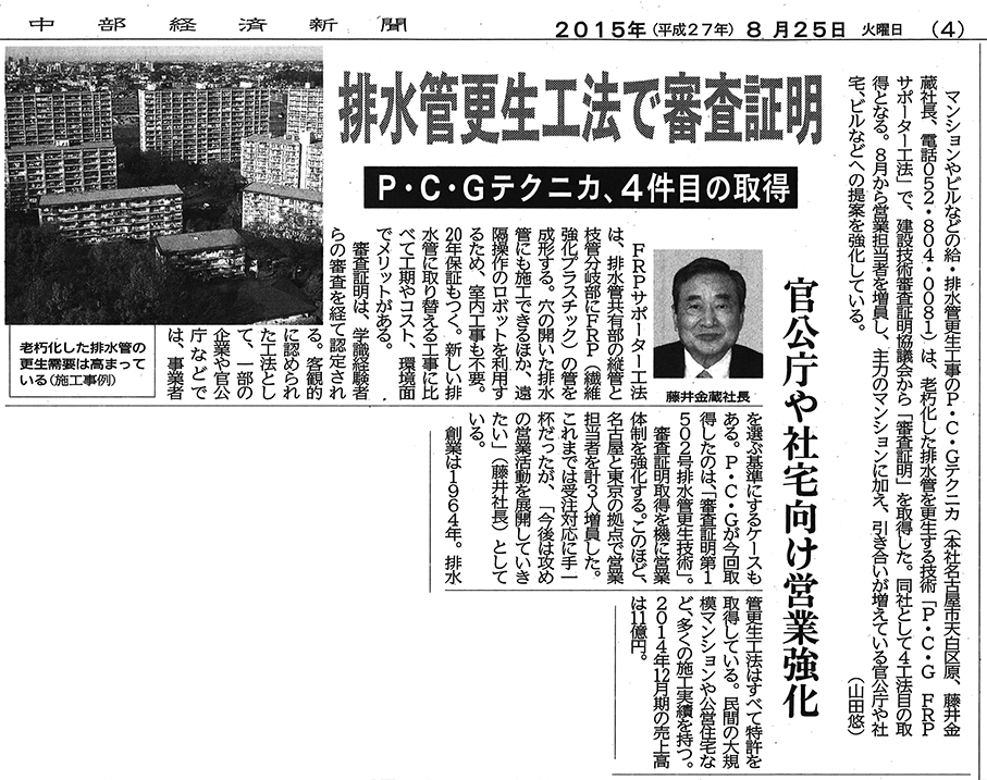 中部経済新聞