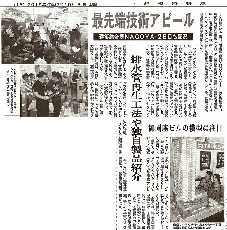 中部経済新聞
