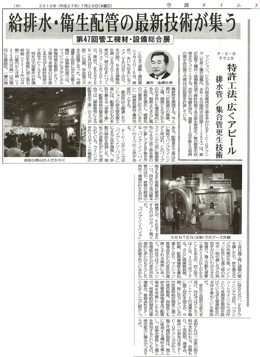 空調タイムス
