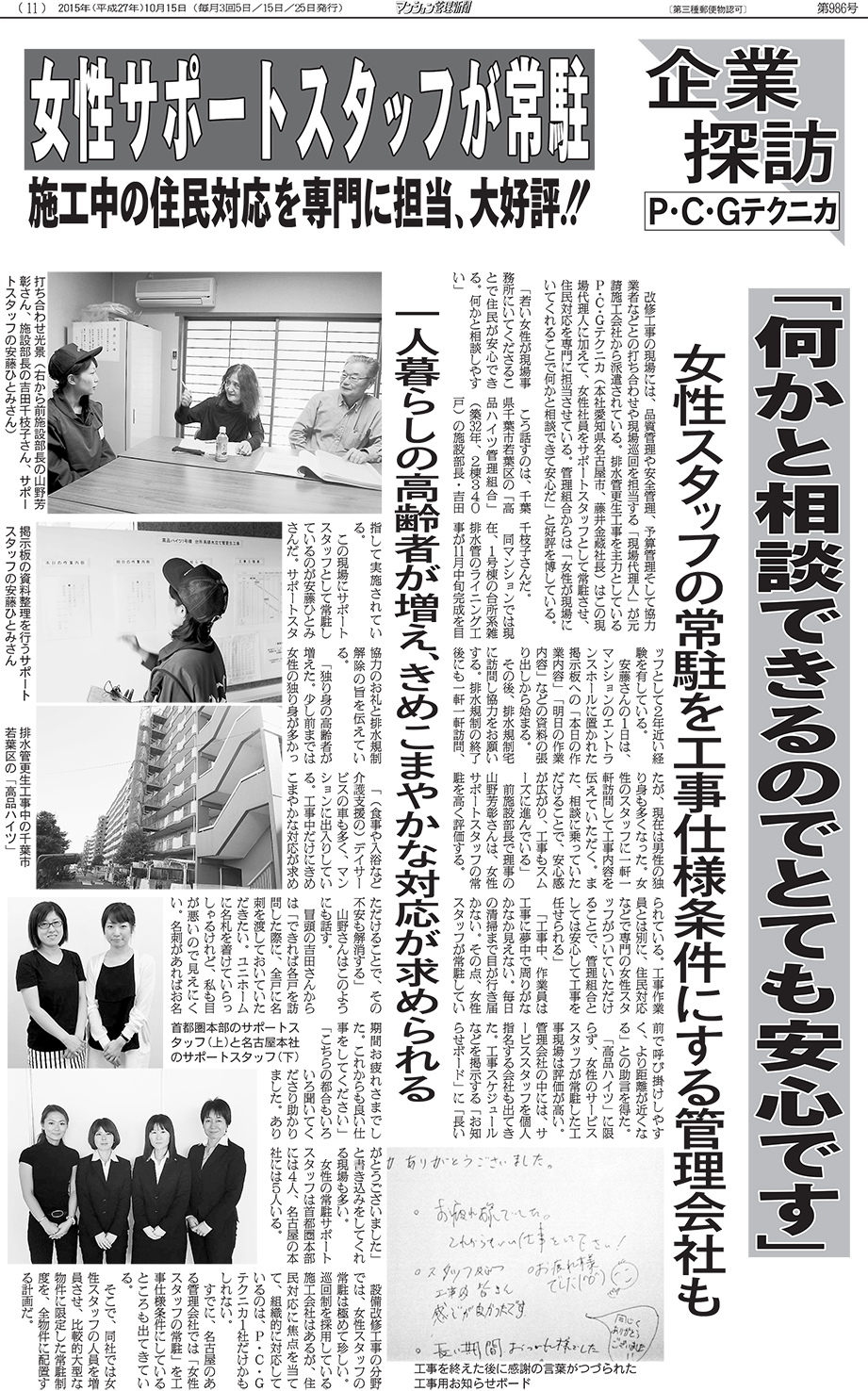 マンション管理新聞