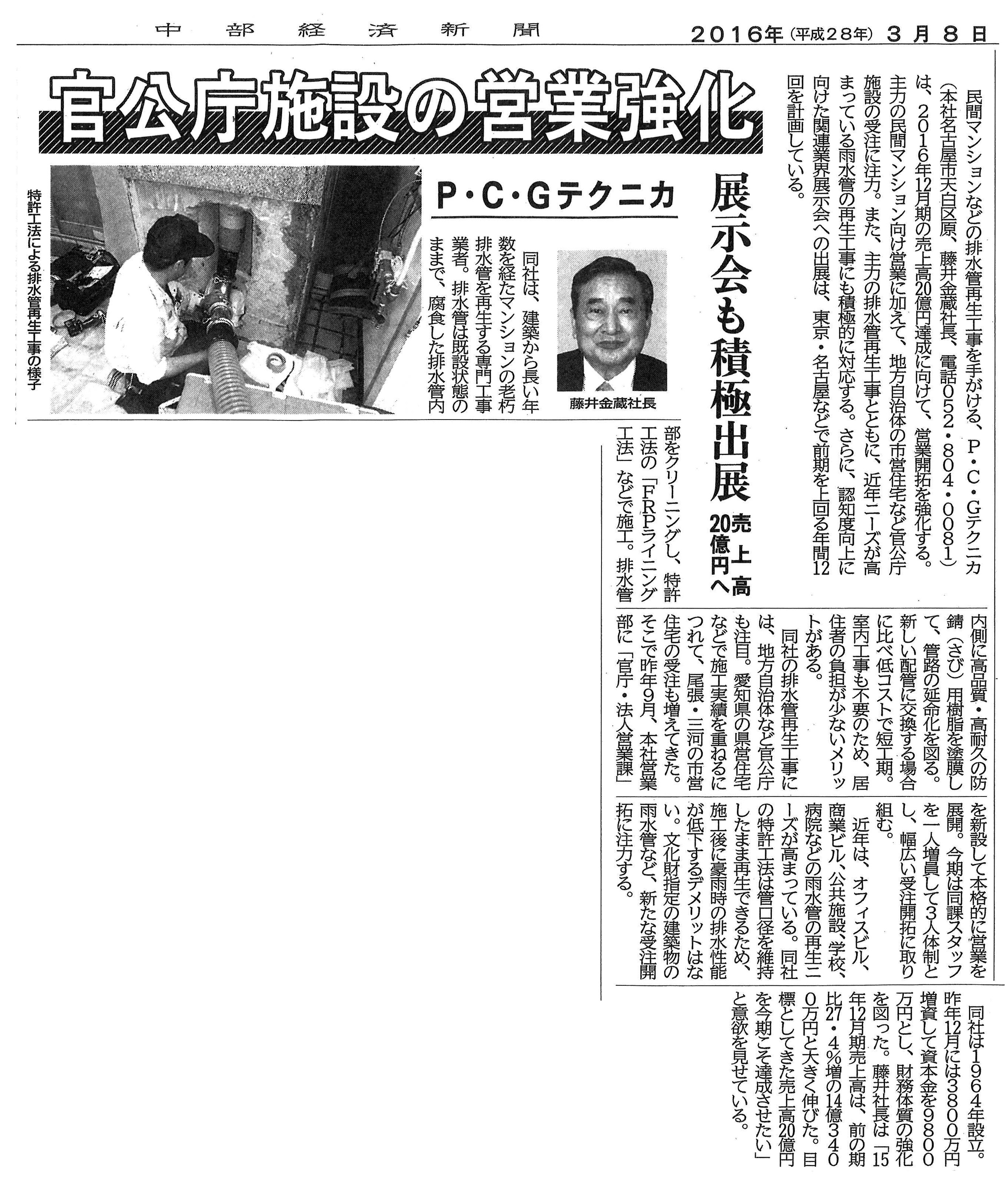 中部経済新聞