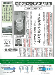 中部経済新聞