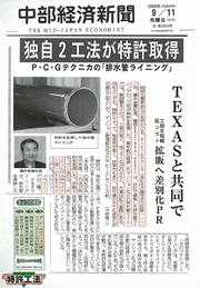 中部経済新聞