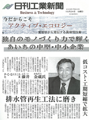 日刊工業新聞